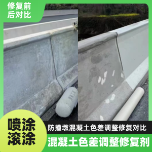 南芬工程人必看！混凝土色差“面子难题”，一招修复不返工